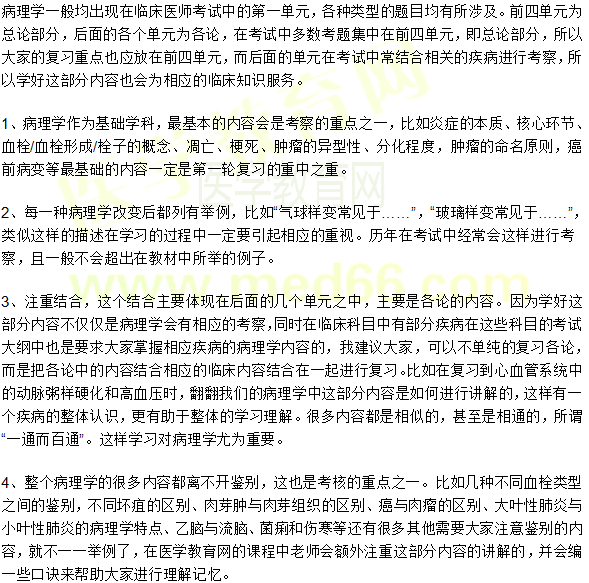 病理学科目特点