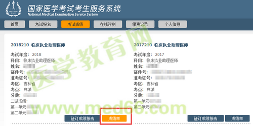 临床执业医师二试成绩单
