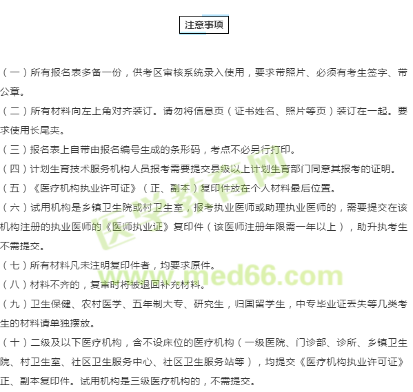 医师资格实践技能考试现场审核材料汇总