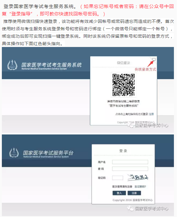 2019年医师资格考试网上报名操作指