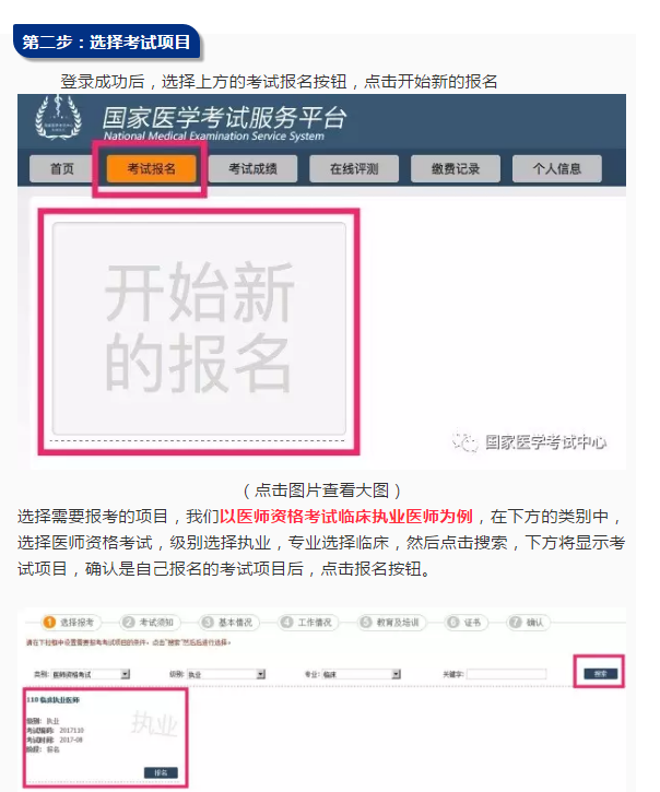 2019年医师资格考试网上报名操作指