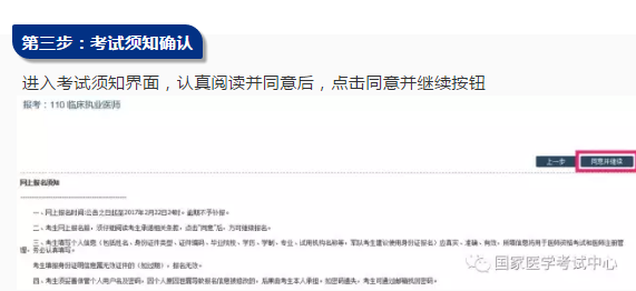 2019年医师资格考试网上报名操作指