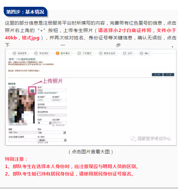 2019年医师资格考试网上报名操作指