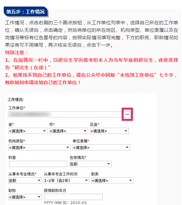 2019年医师资格考试网上报名操作指