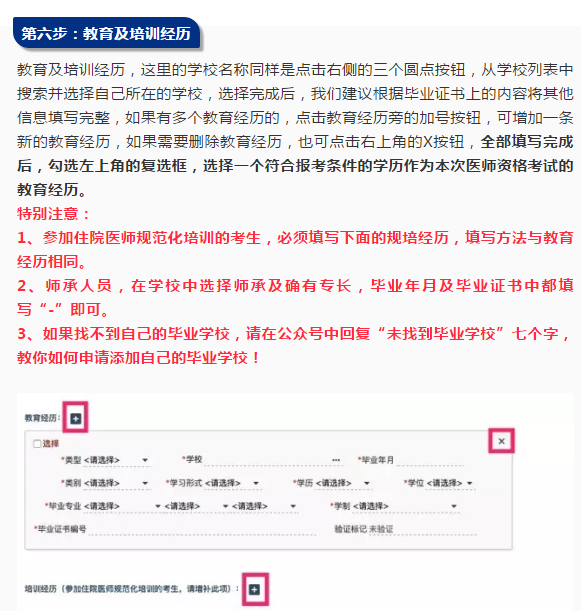 2019年医师资格考试网上报名操作指