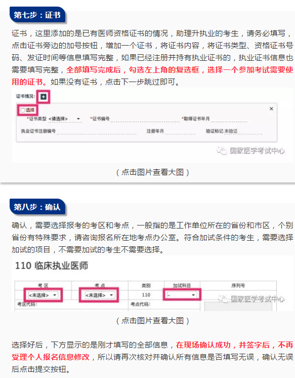 2019年医师资格考试网上报名操作指