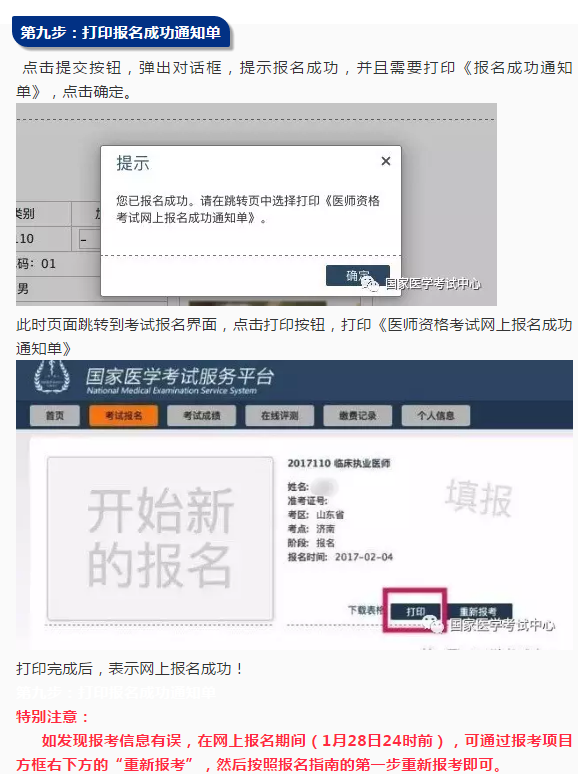 2019年医师资格考试网上报名操作指