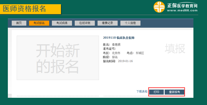 2019临床执业助理医师资格考试网上报名