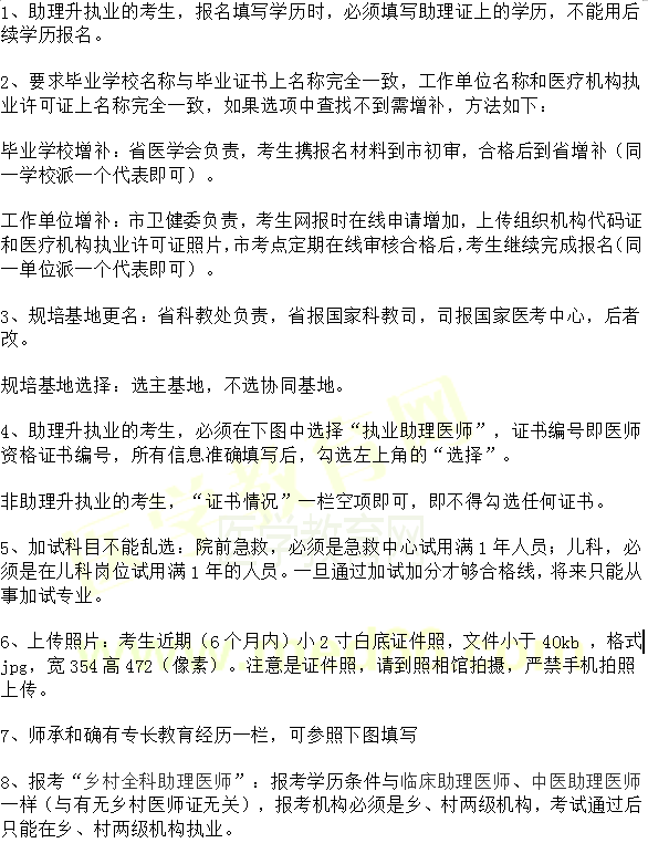 助理医师升执业医师报名填哪个学历？锦州卫计委这样回答！