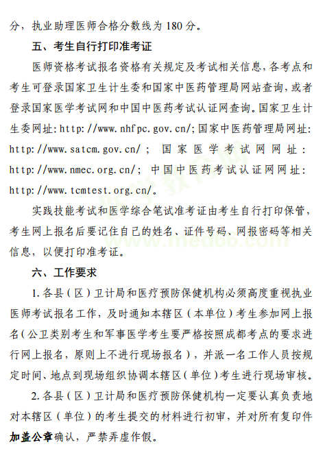 攀枝花2019年医师资格考试报名