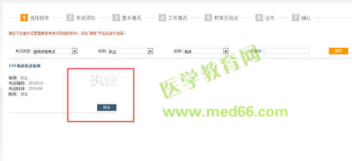 2019国家临床执业医师网上报名入口