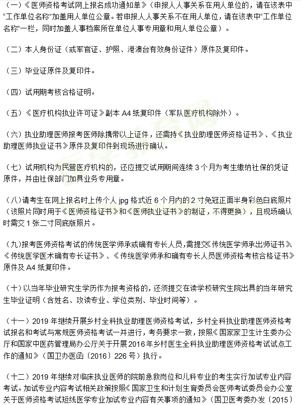 北京市密云区2019年临床助理医师现场审核时间/地点/材料