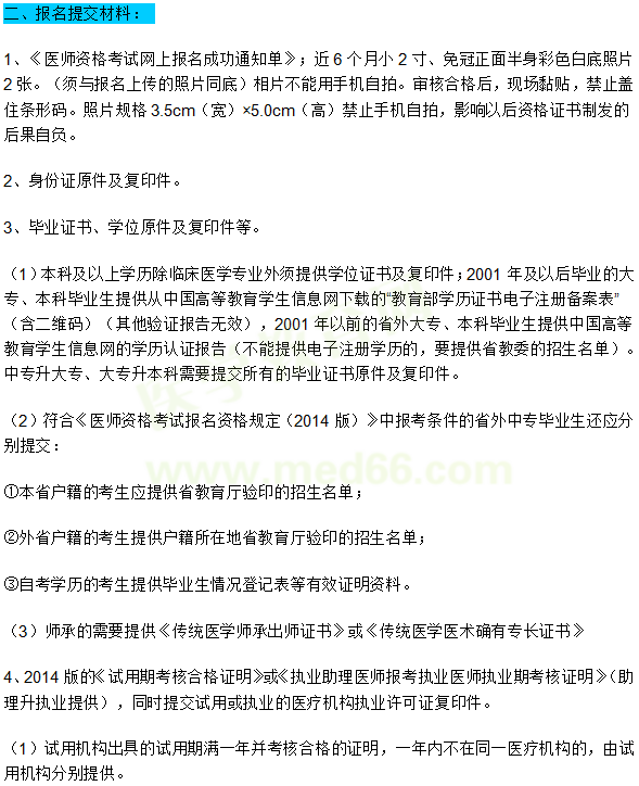 莆田市2019年临床执业医师现场审核时间