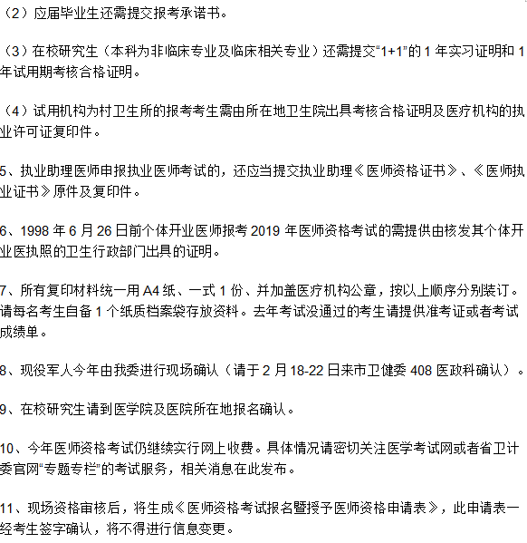 莆田市2019年临床执业医师现场审核时间
