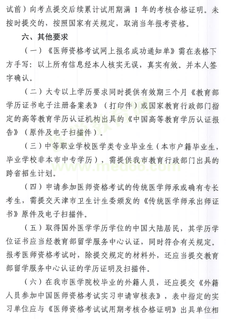 天津2019年临床执业医师现场审核提交材料及要求