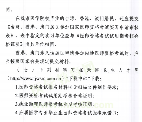 天津2020年临床执业医师考试报名需要提交什么材料