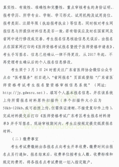 广东梅州市2019年医师资格考试报名现场资格审核时间/地点/材料要求