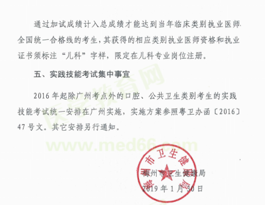 广东梅州市2019年医师资格考试报名现场资格审核时间/地点/材料要求