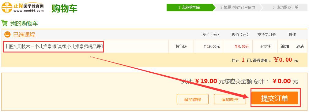 高级小儿推拿师免费课程