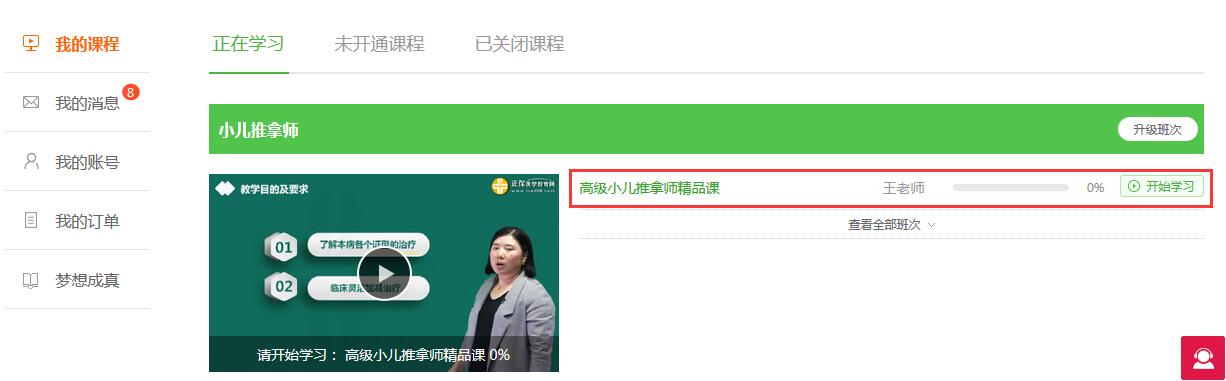 高级小儿推拿师网络课程