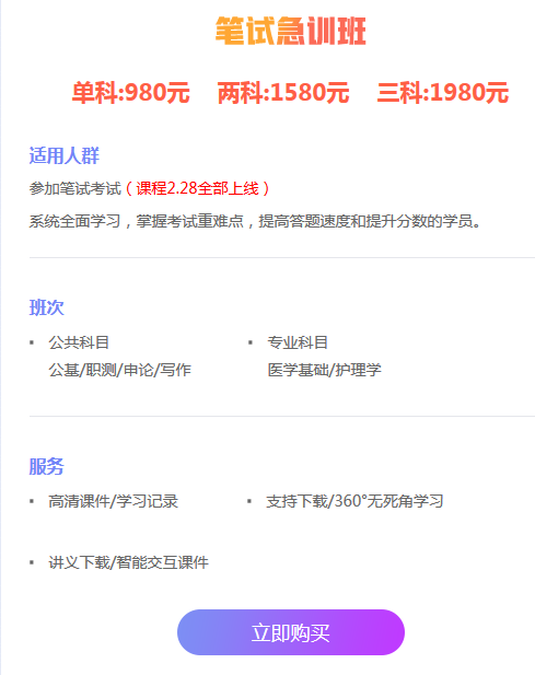 医疗卫生招聘辅导课程笔试集训班