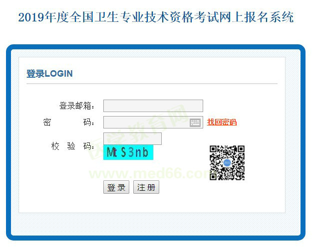 官方于1月10日开通2019年口腔主治医师考试报名入口