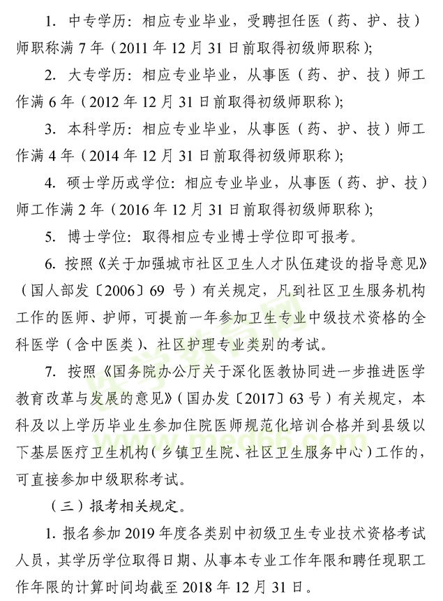 湖南怀化2019年度卫生专业技术资格考试报名考务工作的通知