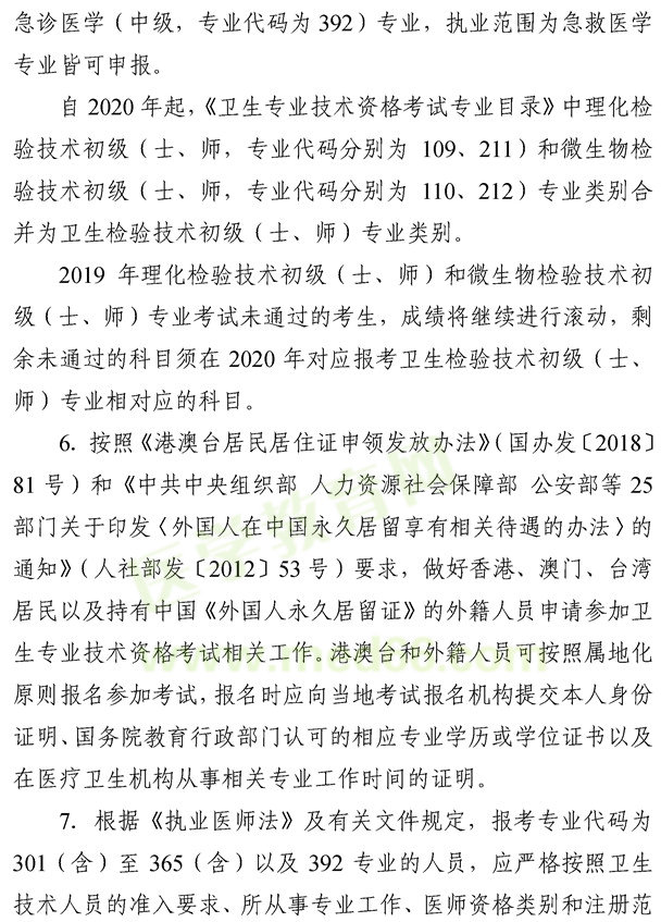 湖南怀化2019年度卫生专业技术资格考试报名考务工作的通知