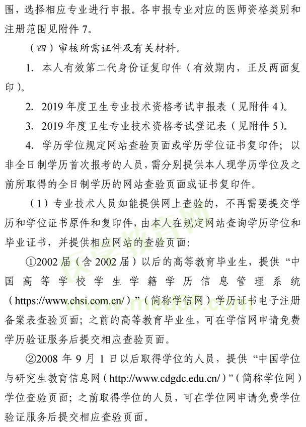 湖南怀化2019年度卫生专业技术资格考试报名考务工作的通知