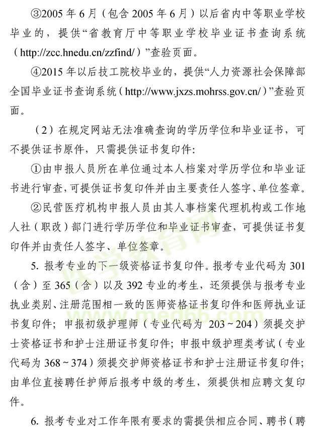 湖南怀化2019年度卫生专业技术资格考试报名考务工作的通知
