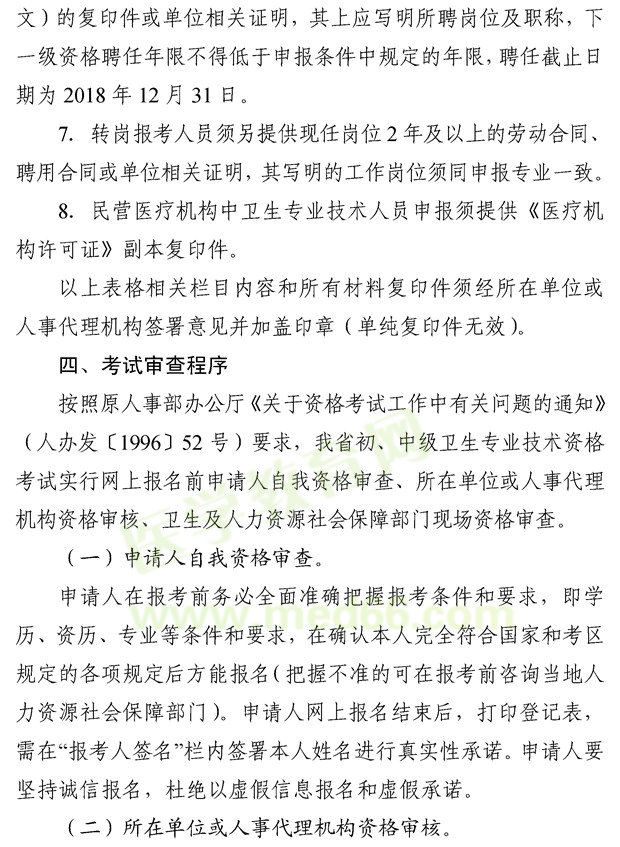湖南怀化2019年度卫生专业技术资格考试报名考务工作的通知