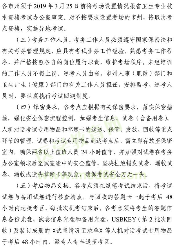 湖南怀化2019年度卫生专业技术资格考试报名考务工作的通知