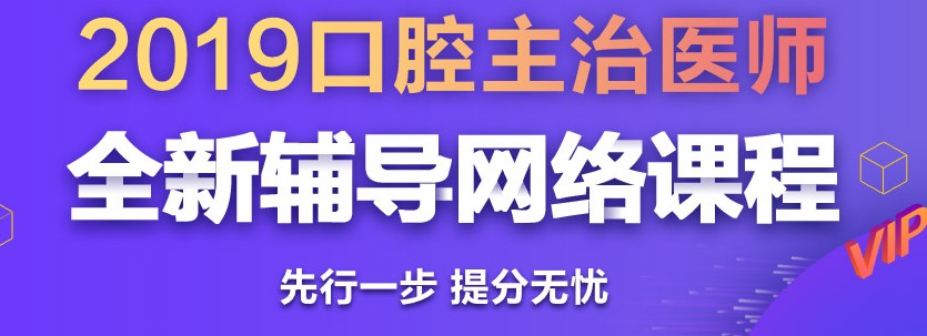 口腔主治医师考试