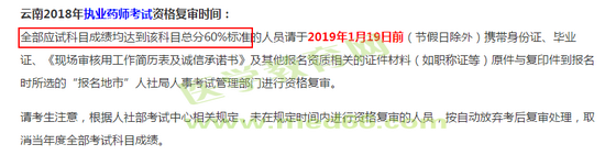 2018执业药师考试分数线