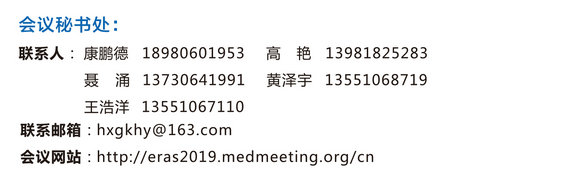 第四届全国骨科康复学术交流大会联系方式