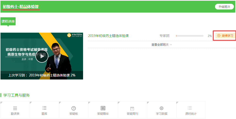 【开年送福气】价值99元的2019年初级药士精品课限时免费得