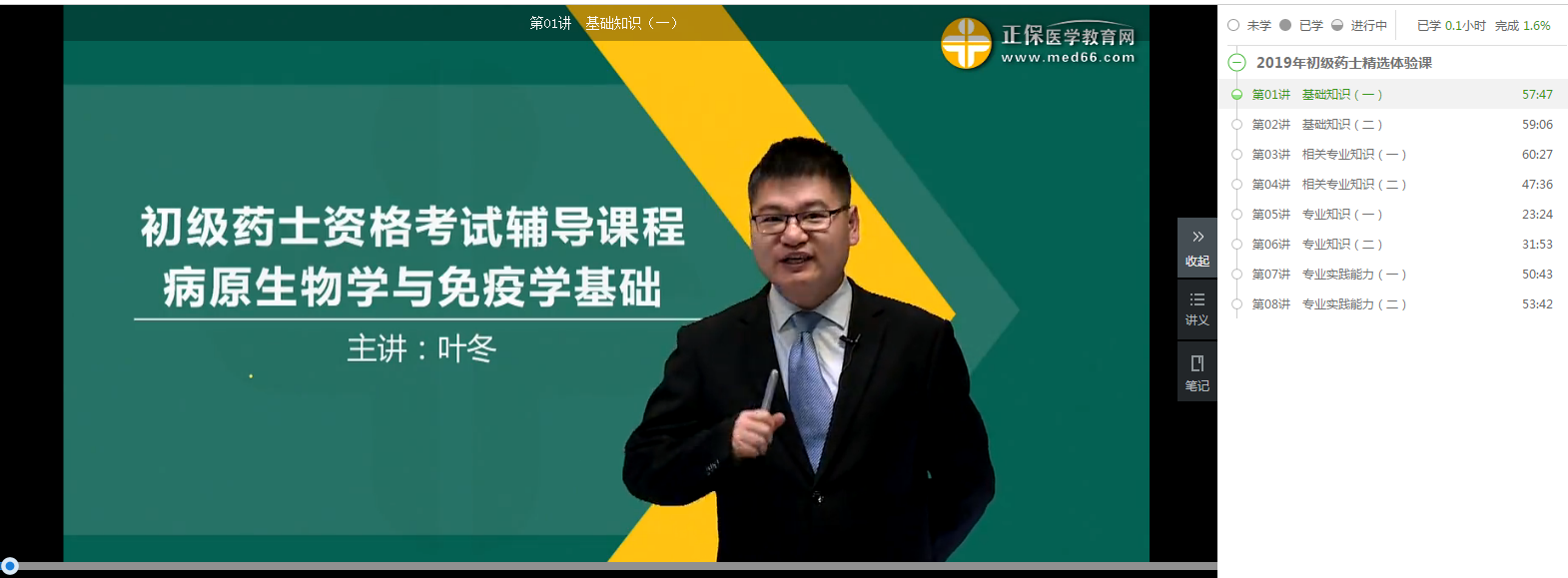 【开年送福气】价值99元的2019年初级药士精品课限时免费得