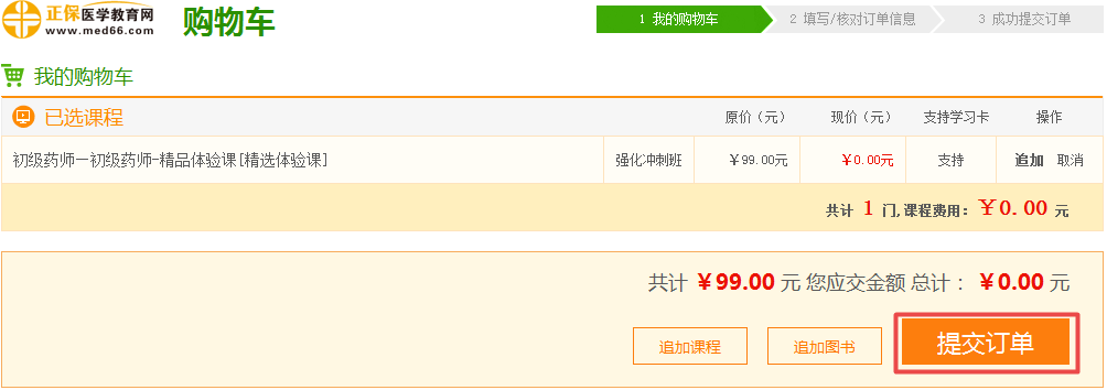 【开年钜惠】99元的2019初级药师精品课 免费抢!