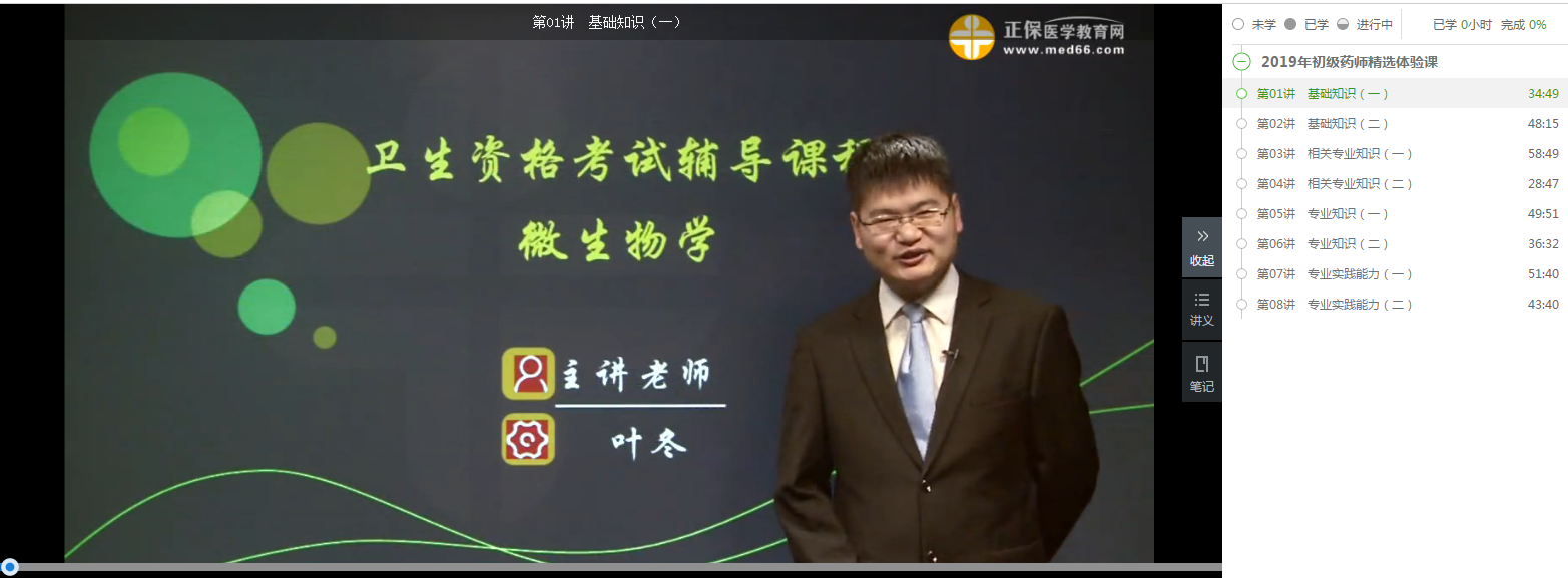 【开年钜惠】99元的2019初级药师精品课 免费抢!