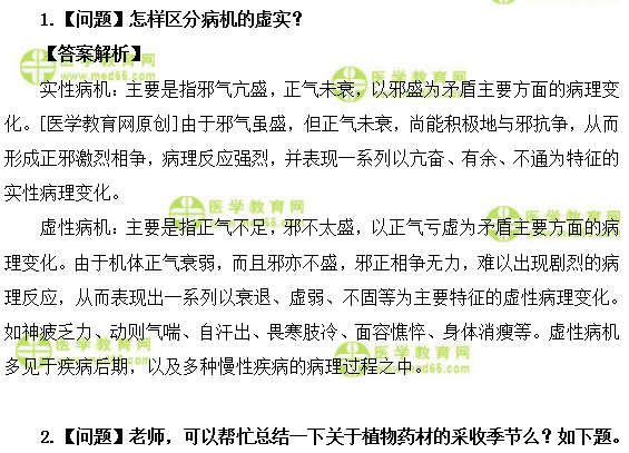 医学教育网初级中药师:《答疑周刊》2019年第37期