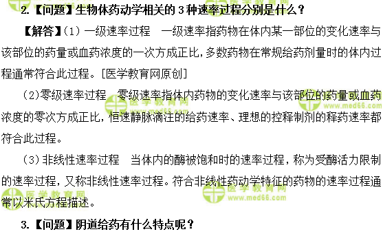 医学教育网初级药士:《答疑周刊》2019年第37期