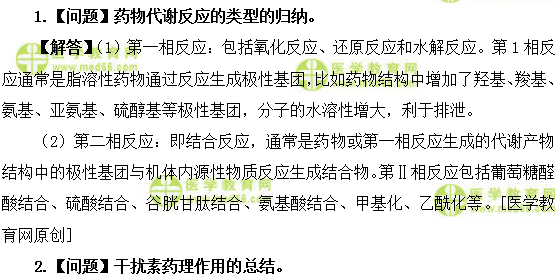 医学教育网初级药师:《答疑周刊》2019年第37期