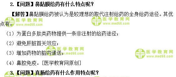 医学教育网主管药师:《答疑周刊》2019年第37期