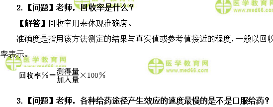 医学教育网初级药士:《答疑周刊》2019年第38期