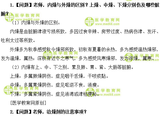 医学教育网初级中药士:《答疑周刊》2019年第38期