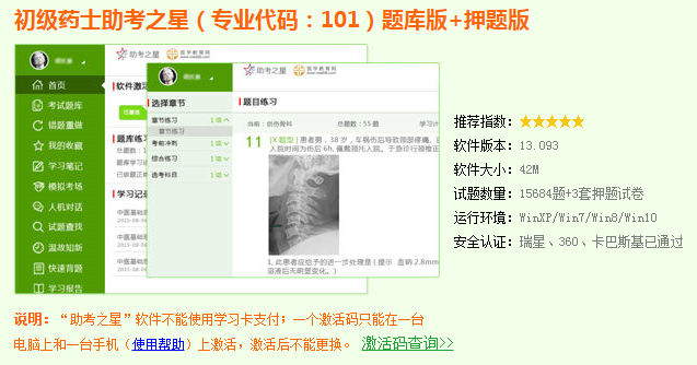 哪里有初级药士模拟试题库免费下载？