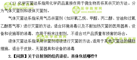 医学教育网初级药士:《答疑周刊》2019年第39期