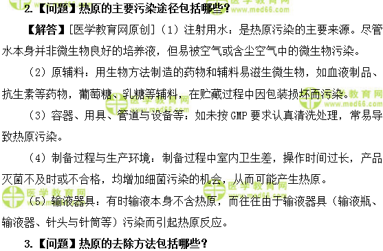 医学教育网主管药师：《答疑周刊》2019年第39期