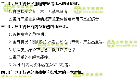 妇产科主治医师考试:《答疑周刊》2019年第38期