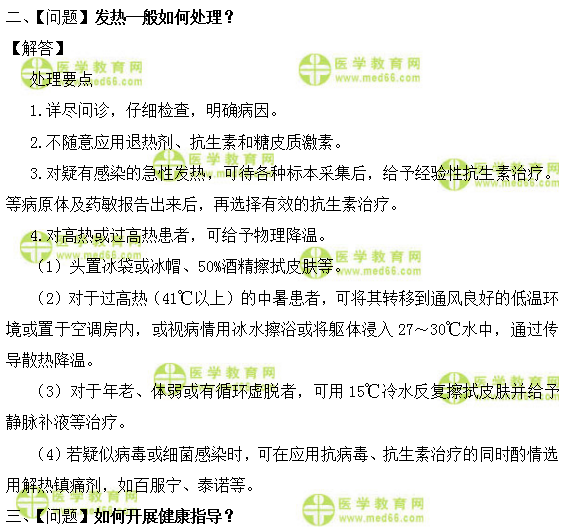 全科主治医师考试：《答疑周刊》2019年第38期